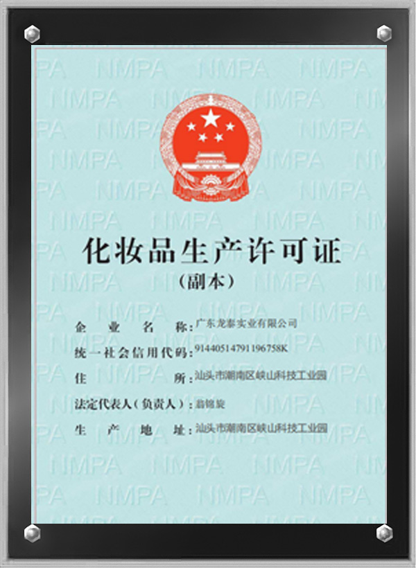 manufacturing license on cosmetic